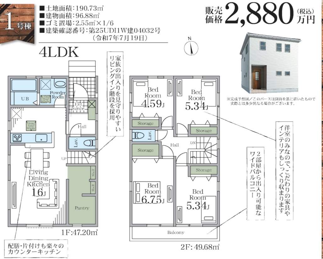 間取り図、一建設 さいたま市岩槻区大字平林寺 新築戸建 仲介手数料無料