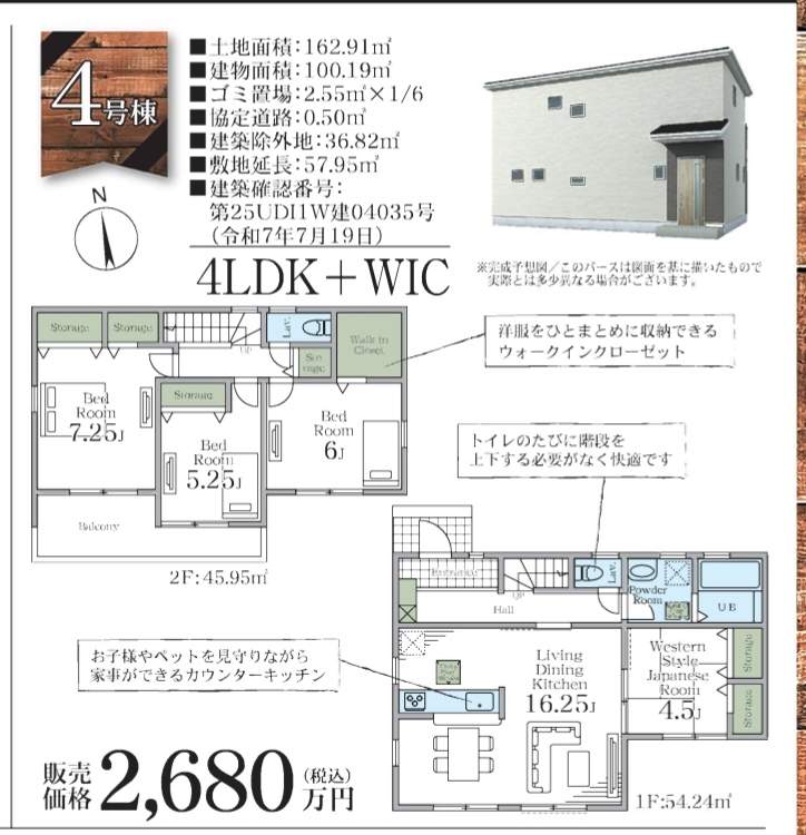間取り図、一建設 さいたま市岩槻区大字平林寺 新築戸建 仲介手数料無料