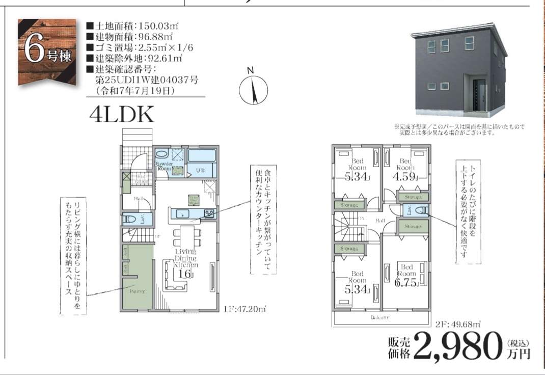 一建設 さいたま市岩槻区大字平林寺 新築戸建 仲介手数料無料