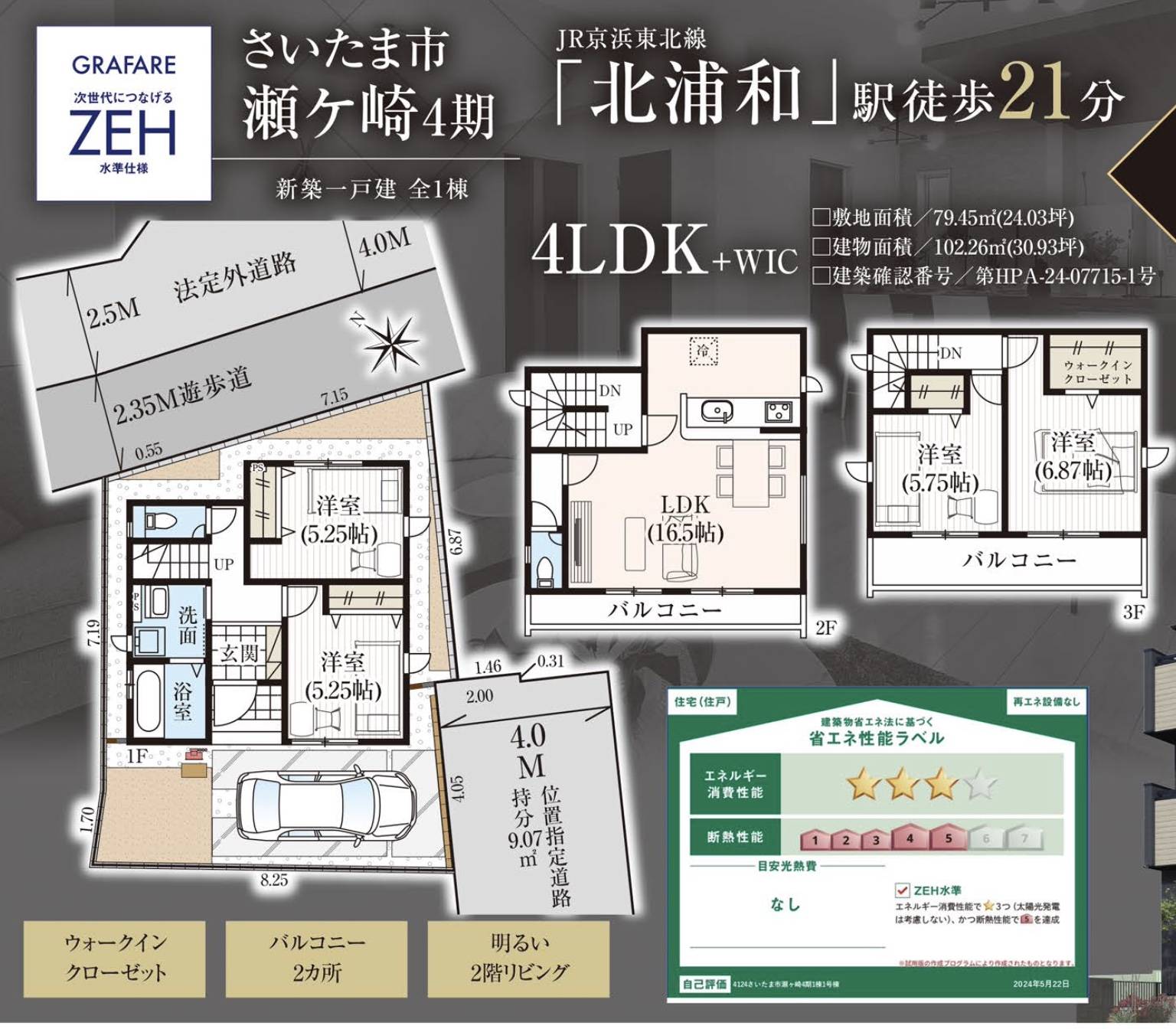 間取り図、タクトホーム　グラファーレ　さいたま市浦和区瀬ヶ崎１丁目 新築戸建 仲介手数料無料