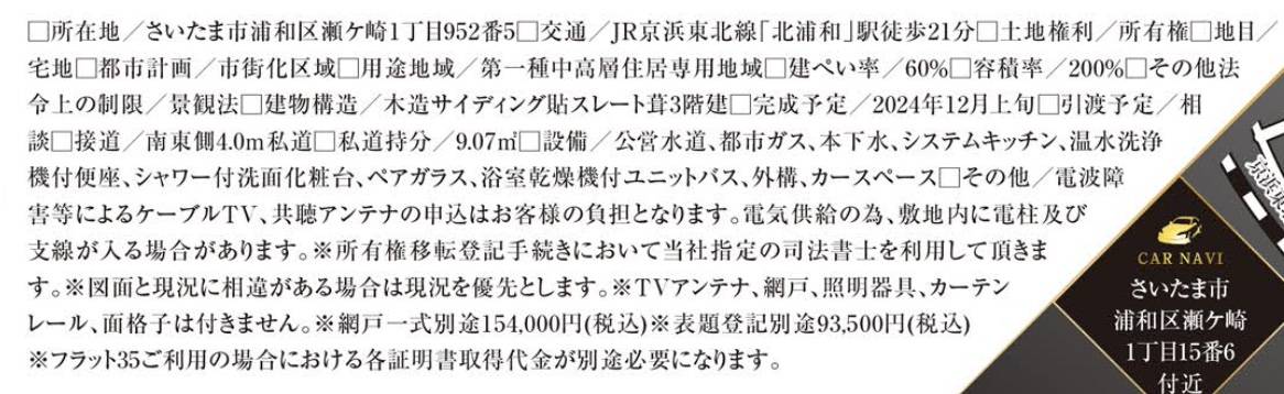 概要、タクトホーム　グラファーレ　さいたま市浦和区瀬ヶ崎１丁目 新築戸建 仲介手数料無料