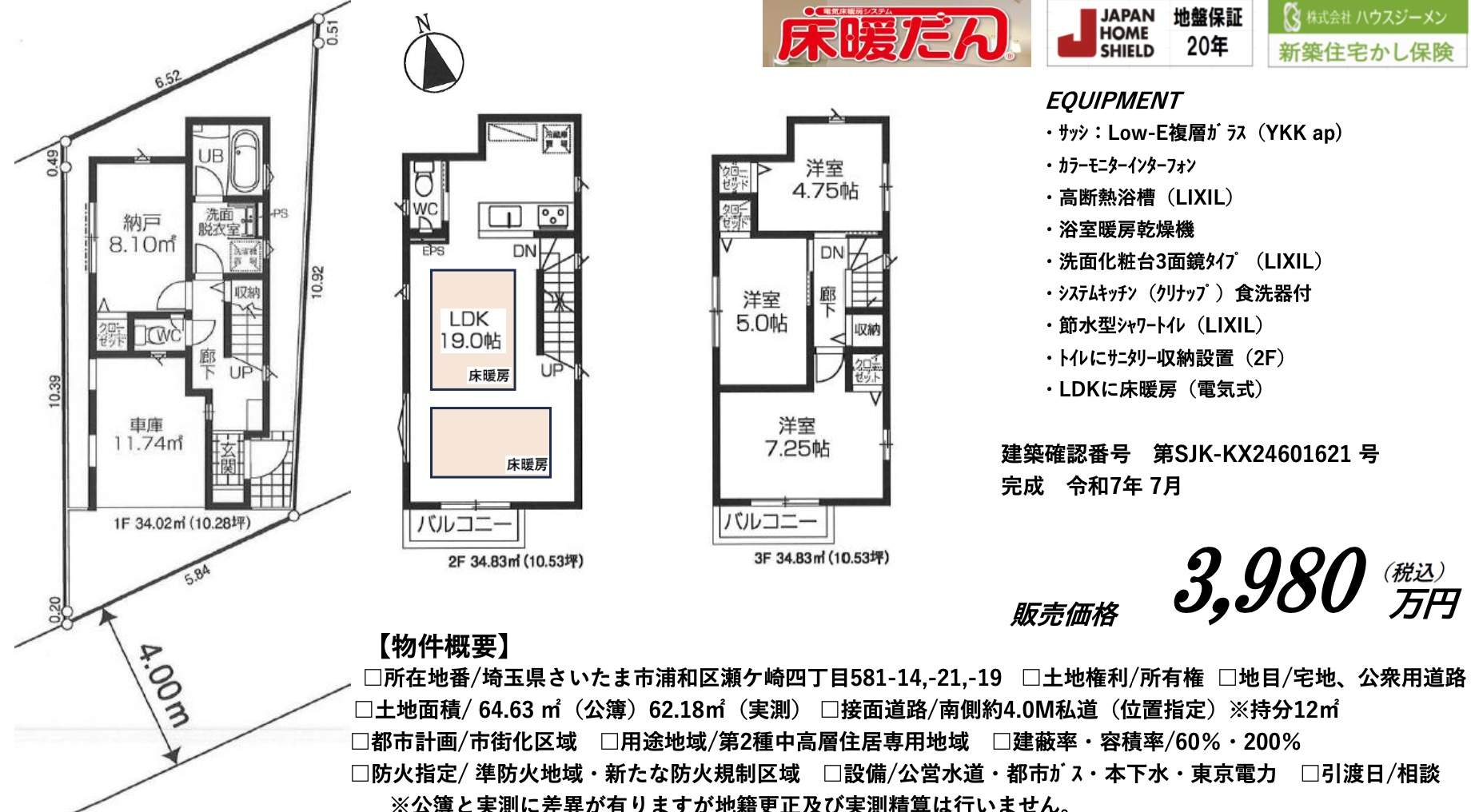 間取り図、大幸リビング さいたま市浦和区浦和区瀬ヶ崎4丁目 新築戸建 仲介手数料無料