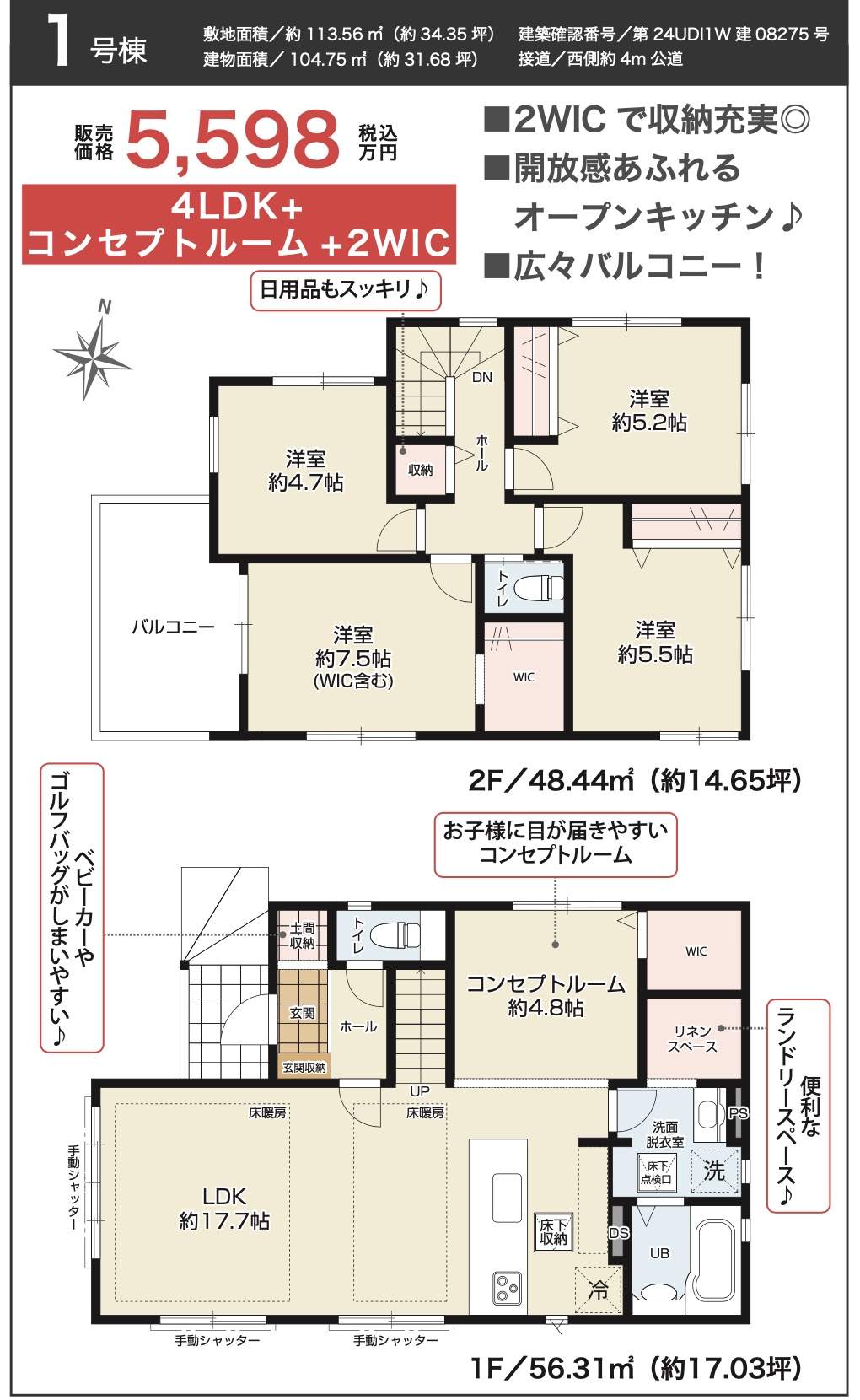 間取り図、ケイアイスター不動産 さいたま市浦和区大東3丁目 新築戸建 仲介手数料無料