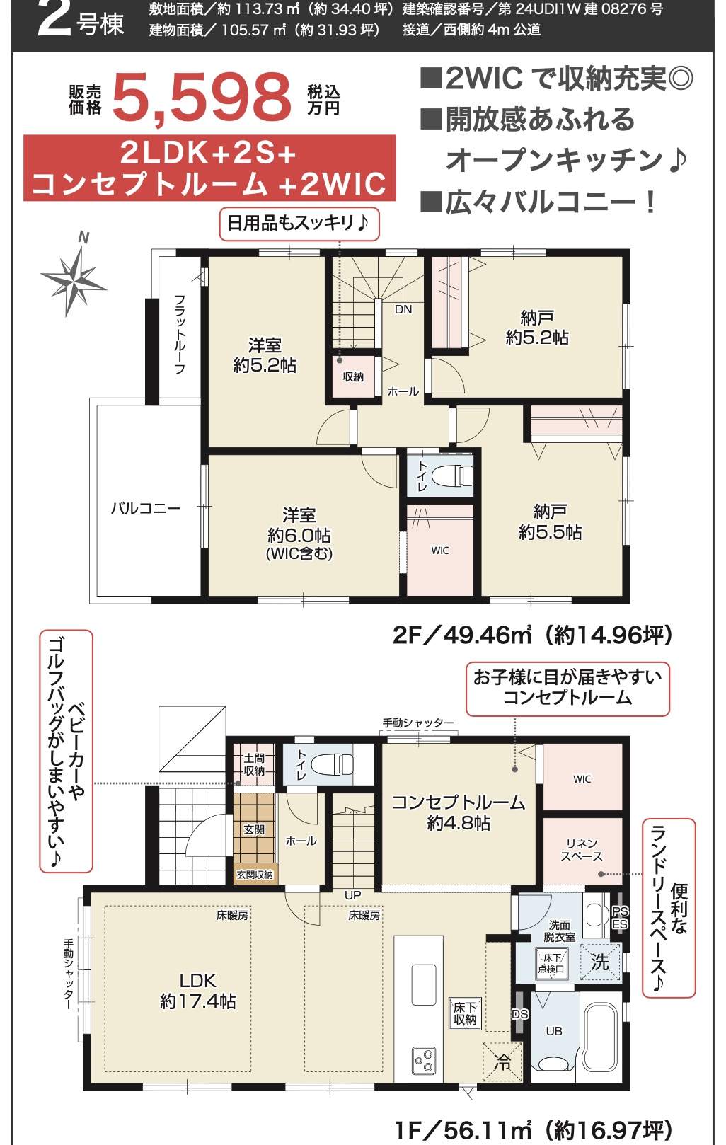 間取り図、ケイアイスター不動産 さいたま市浦和区大東3丁目 新築戸建 仲介手数料無料