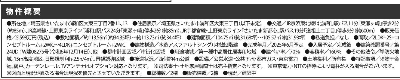 ケイアイスター不動産 さいたま市浦和区大東3丁目 新築戸建 仲介手数料無料