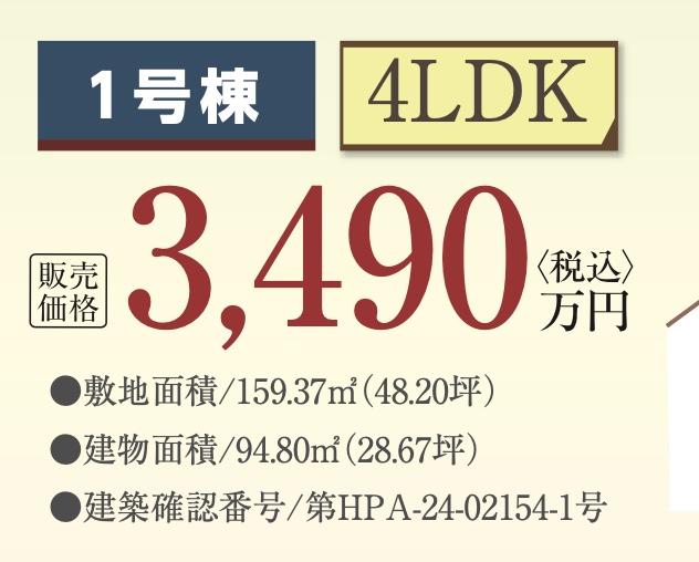 飯田産業　さいたま市見沼区大字大谷 新築戸建 仲介手数料無料