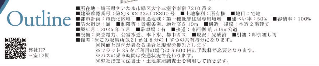 昭栄建設 緑区大字三室 新築戸建 仲介手数料無料