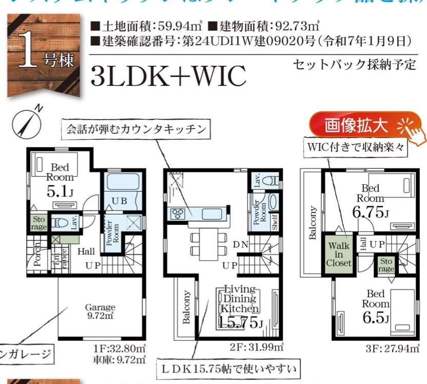 間取り図、一建設　さいたま市桜区町谷１丁目 新築戸建 仲介手数料無料 