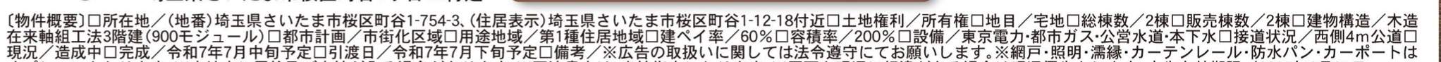 一建設 さいたま市桜区町谷1丁目 新築戸建 仲介手数料無料