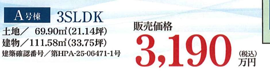 飯田産業 川口市大字安行原 新築戸建 仲介手数料無料