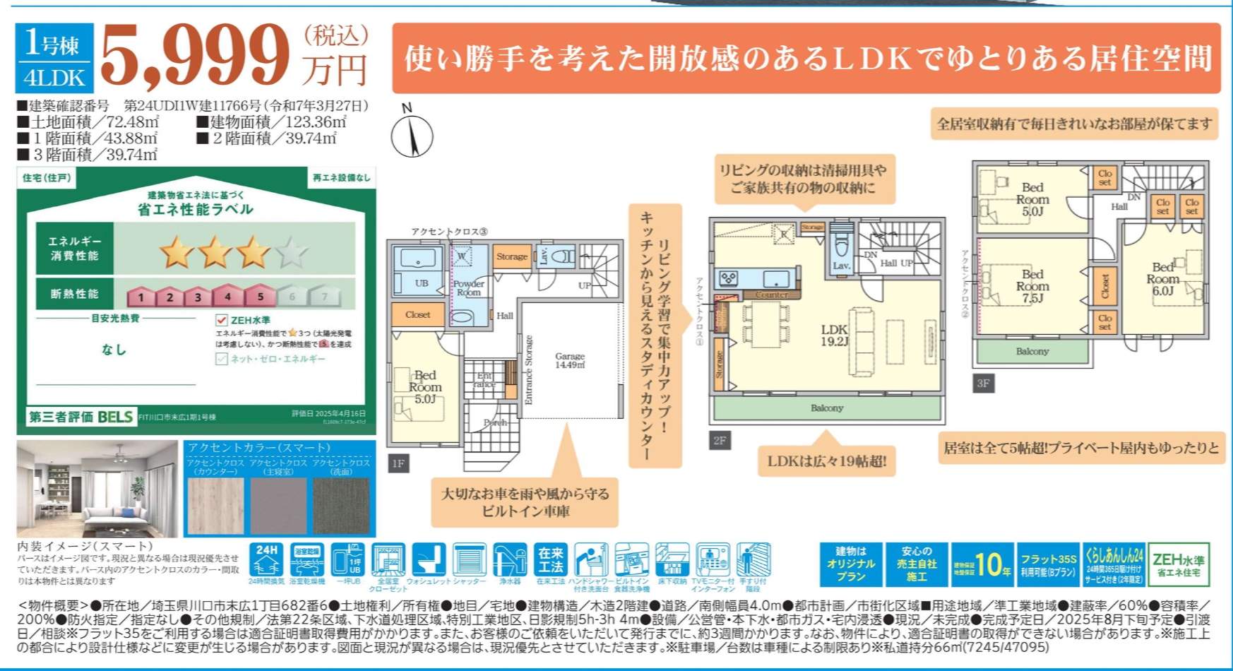 間取り図、旭ハウジング 川口市末広1丁目 新築戸建 仲介手数料無料