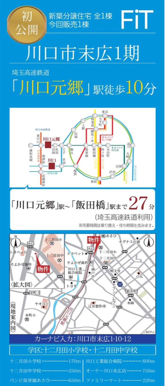 地図、旭ハウジング 川口市末広1丁目 新築戸建 仲介手数料無料