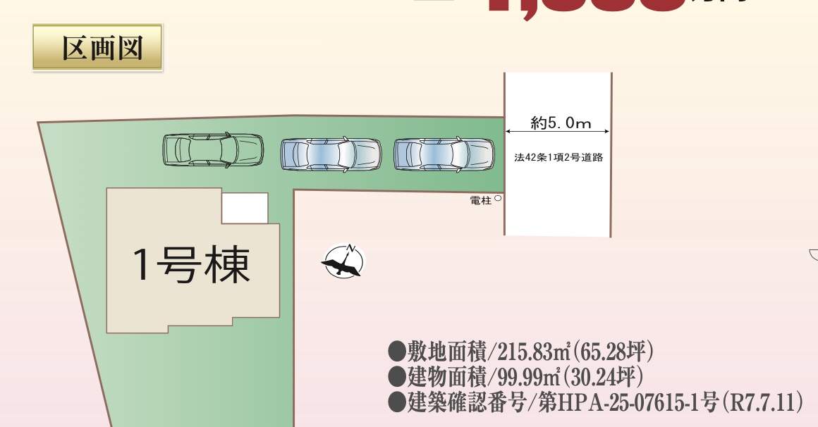 配置図、飯田産業 川口市大字新堀 新築戸建 仲介手数料無料