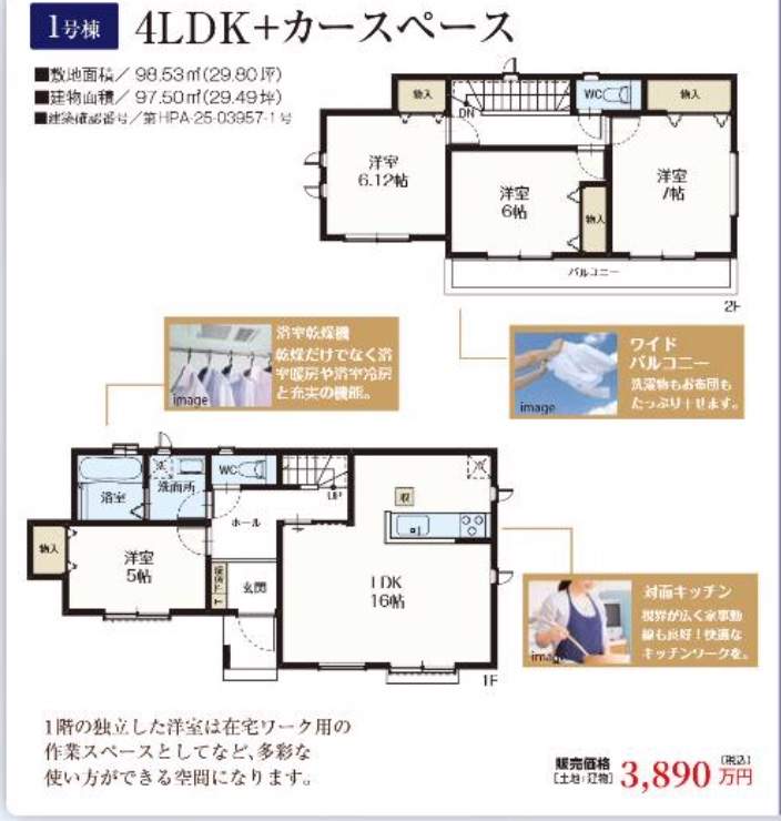 間取り図、飯田産業 川口市大字東本郷 新築戸建 仲介手数料無料