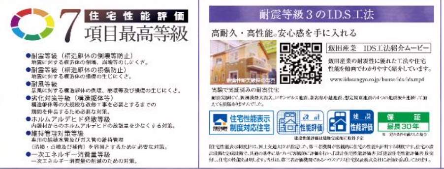 飯田産業 川口市大字東本郷 新築戸建 仲介手数料無料