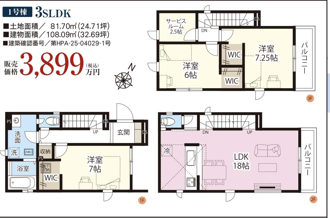 間取り図、タクトホーム　川口市領家３丁目 新築戸建 仲介手数料無料 