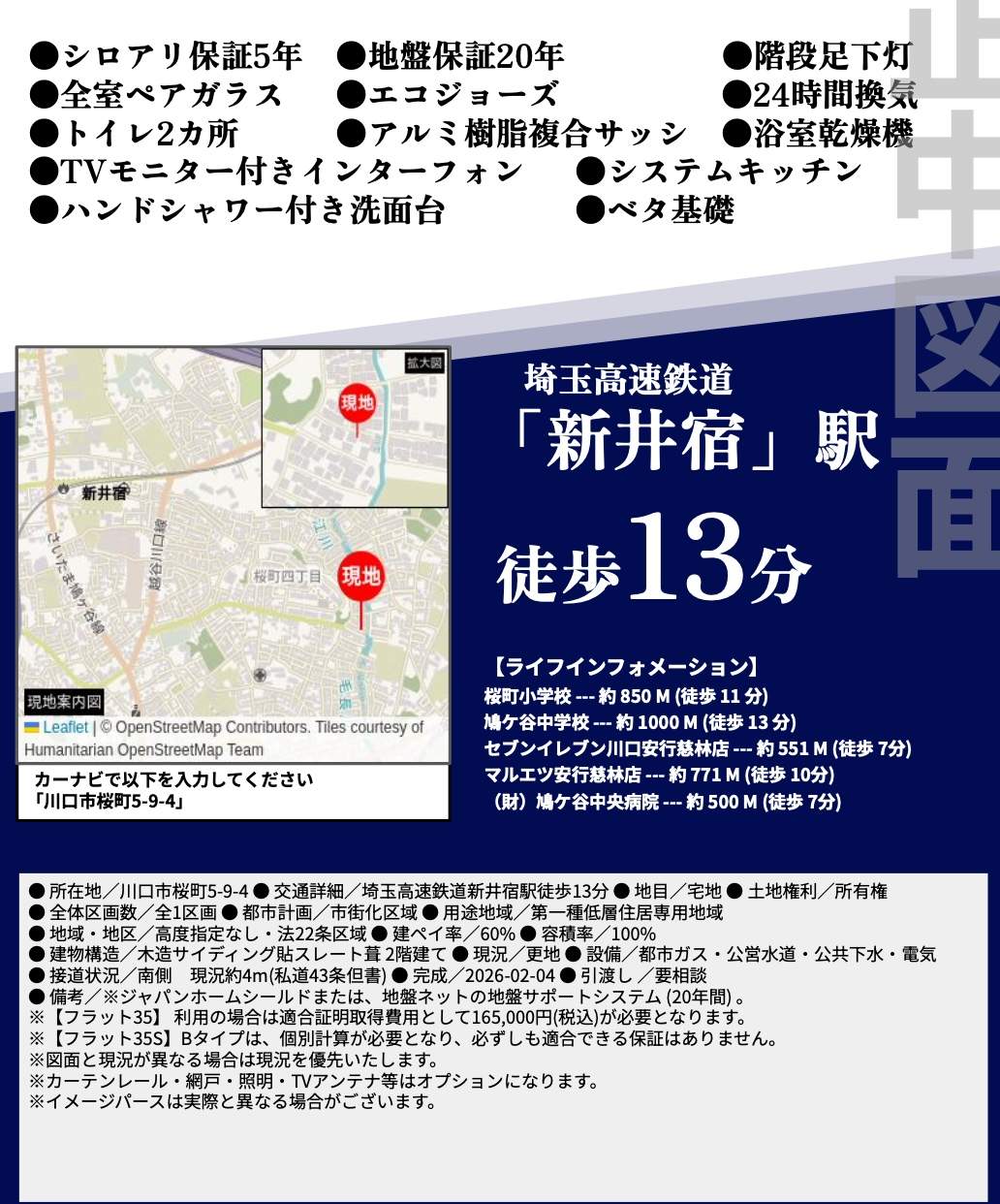 ホーク・ワン 川口市桜町5丁目 新築戸建 仲介手数料無料