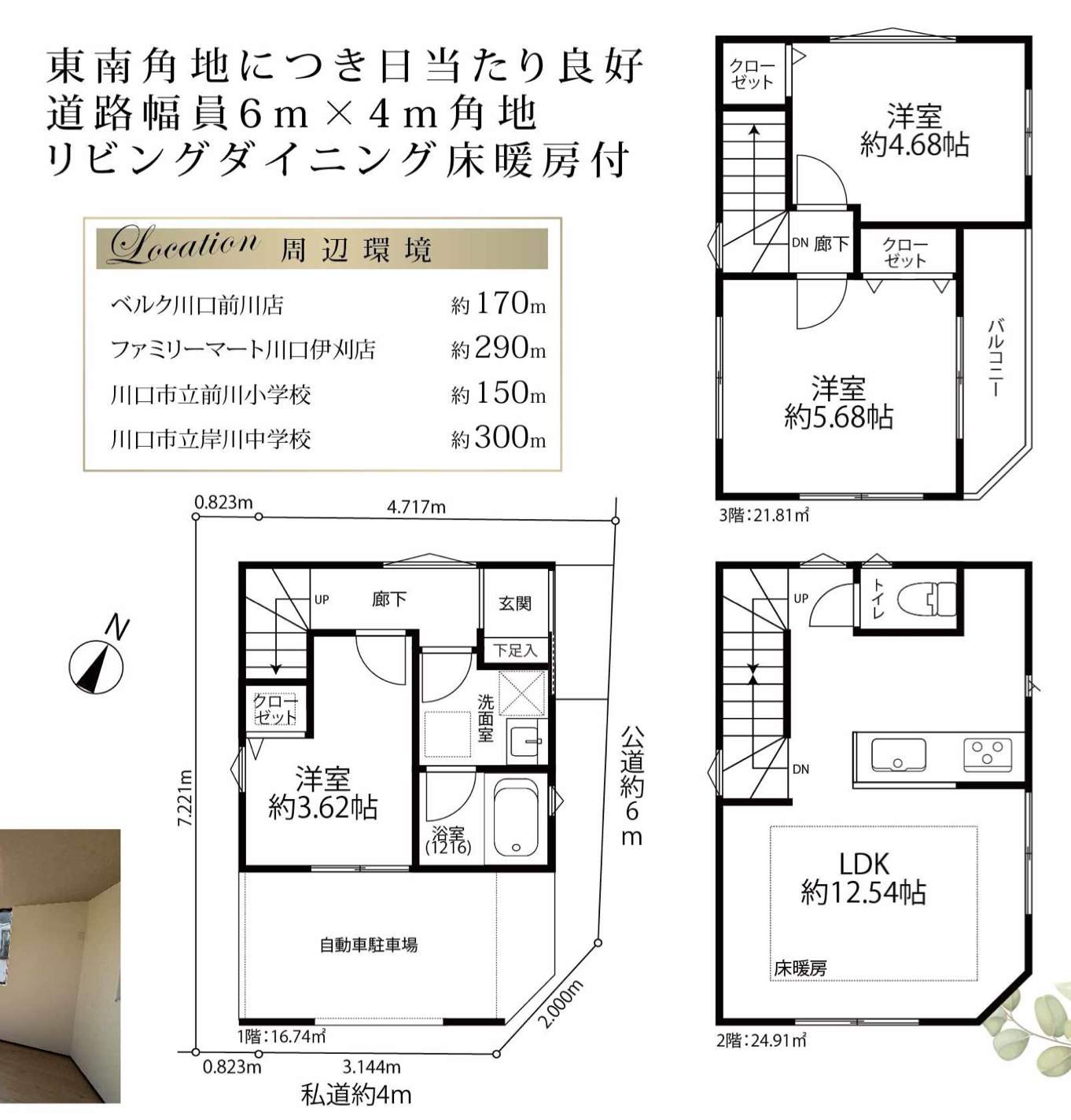川口市本前川3丁目 新築戸建 仲介手数料無料