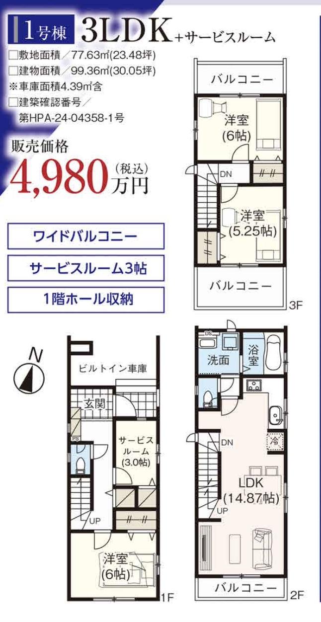 間取り図、タクトホーム　さいたま市北区東大成町１丁目 新築戸建 仲介手数料無料