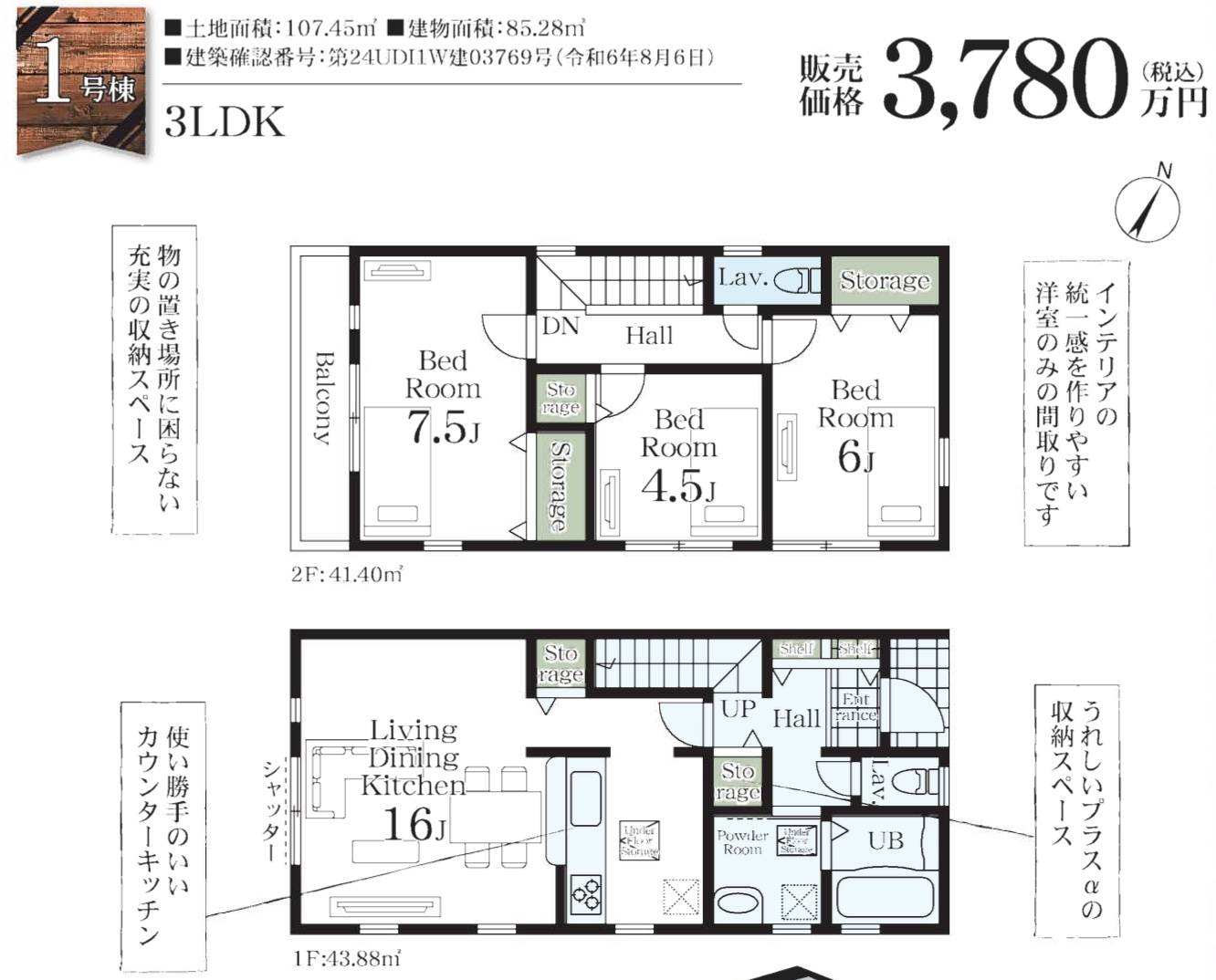 間取り図、一建設 さいたま市緑区宮本２丁目 新築戸建 仲介手数料無料