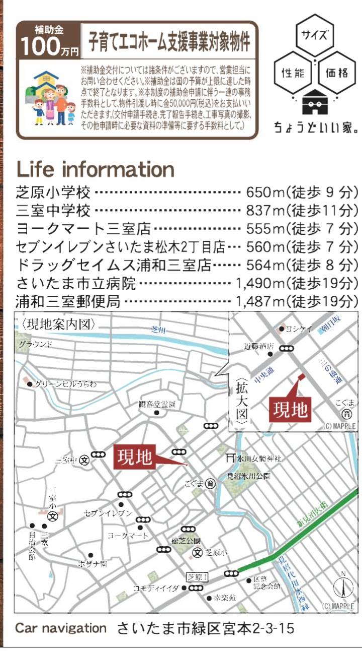 一建設 さいたま市緑区宮本２丁目 新築戸建 仲介手数料無料