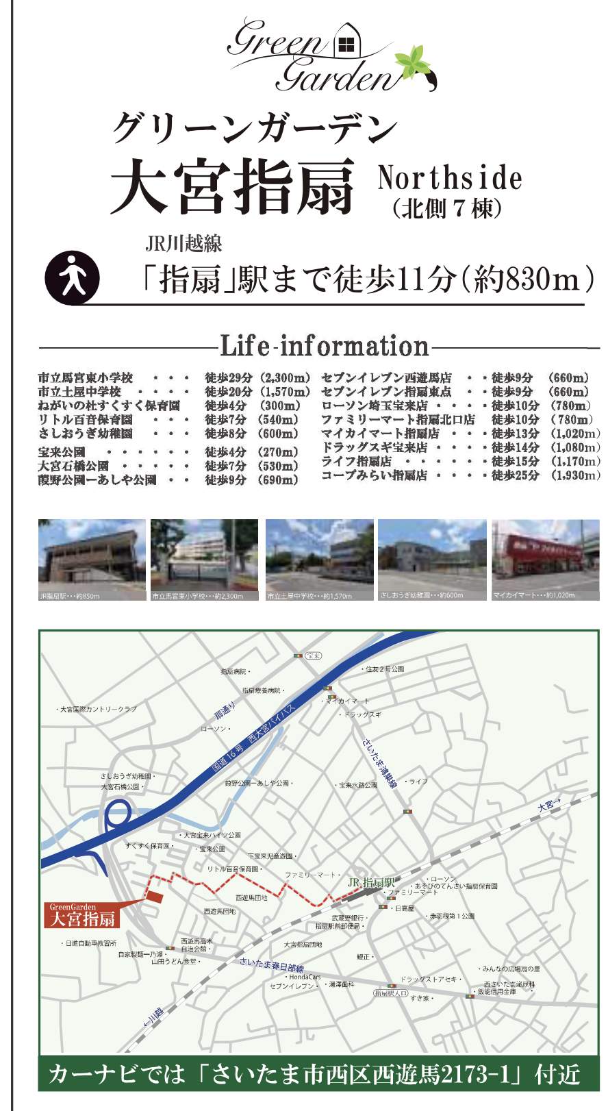 地図、ナビホーム グリーンガーデン西区大字西遊馬 新築戸建 仲介手数料無料