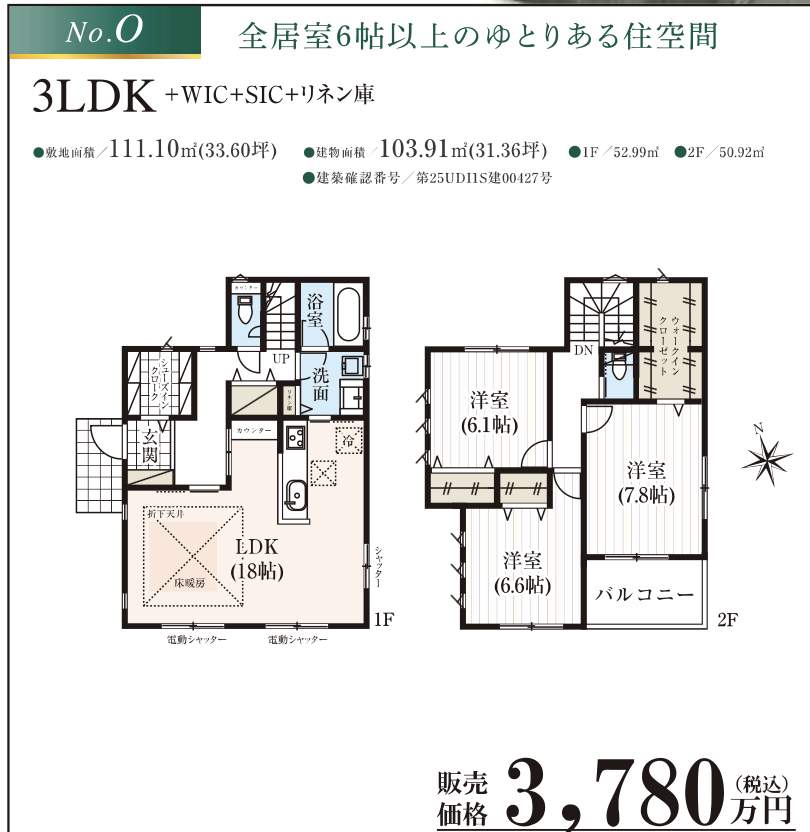 ナビホーム グリーンガーデン西区大字西遊馬 新築戸建 仲介手数料無料