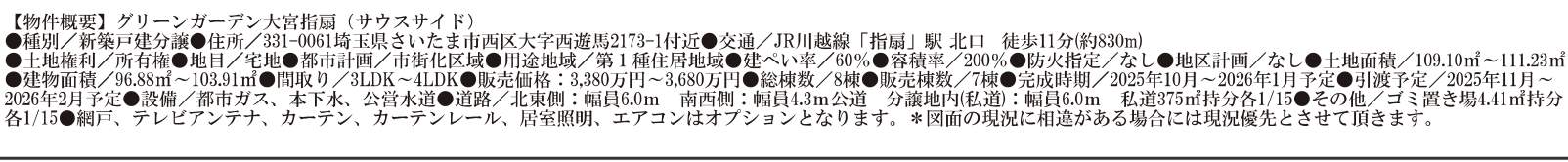 ナビホーム グリーンガーデン西区大字西遊馬 新築戸建 仲介手数料無料