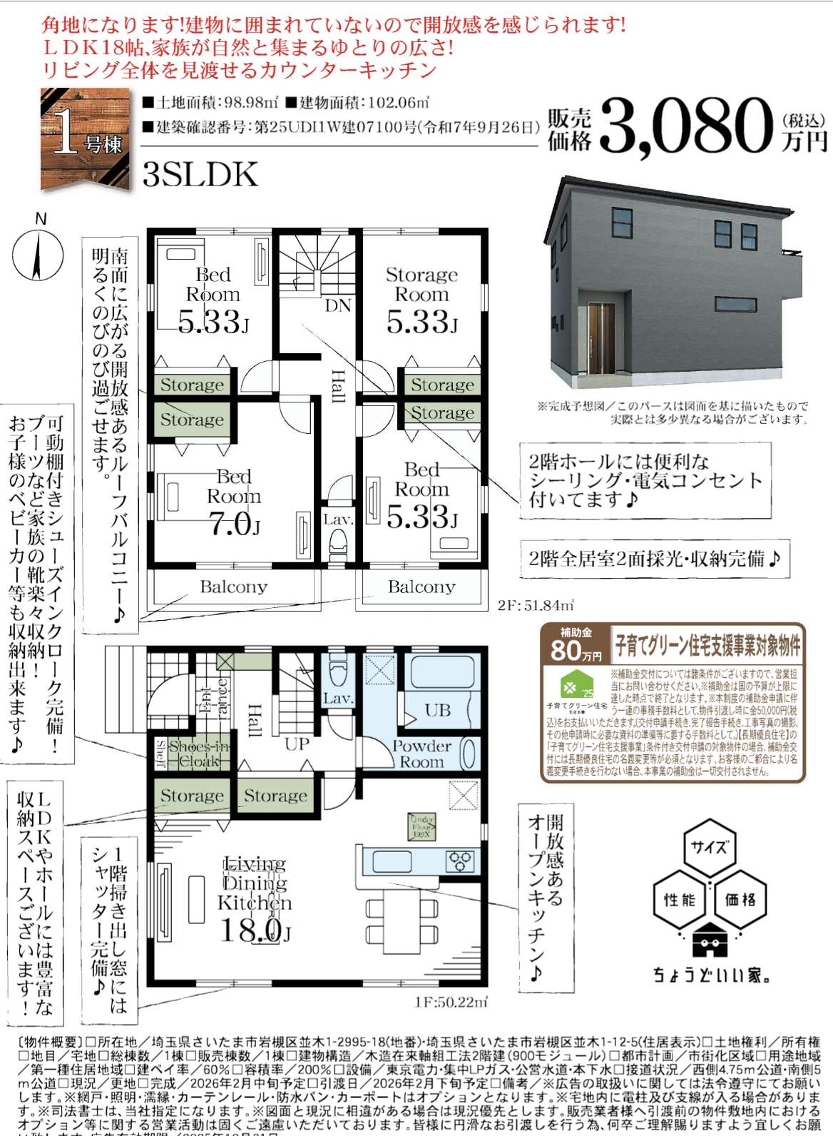 間取り図、一建設 さいたま市岩槻区並木1丁目 新築戸建 仲介手数料無料