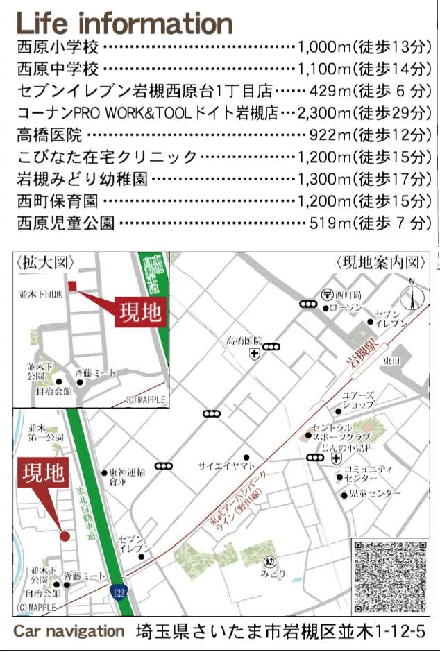地図、一建設 さいたま市岩槻区並木1丁目 新築戸建 仲介手数料無料