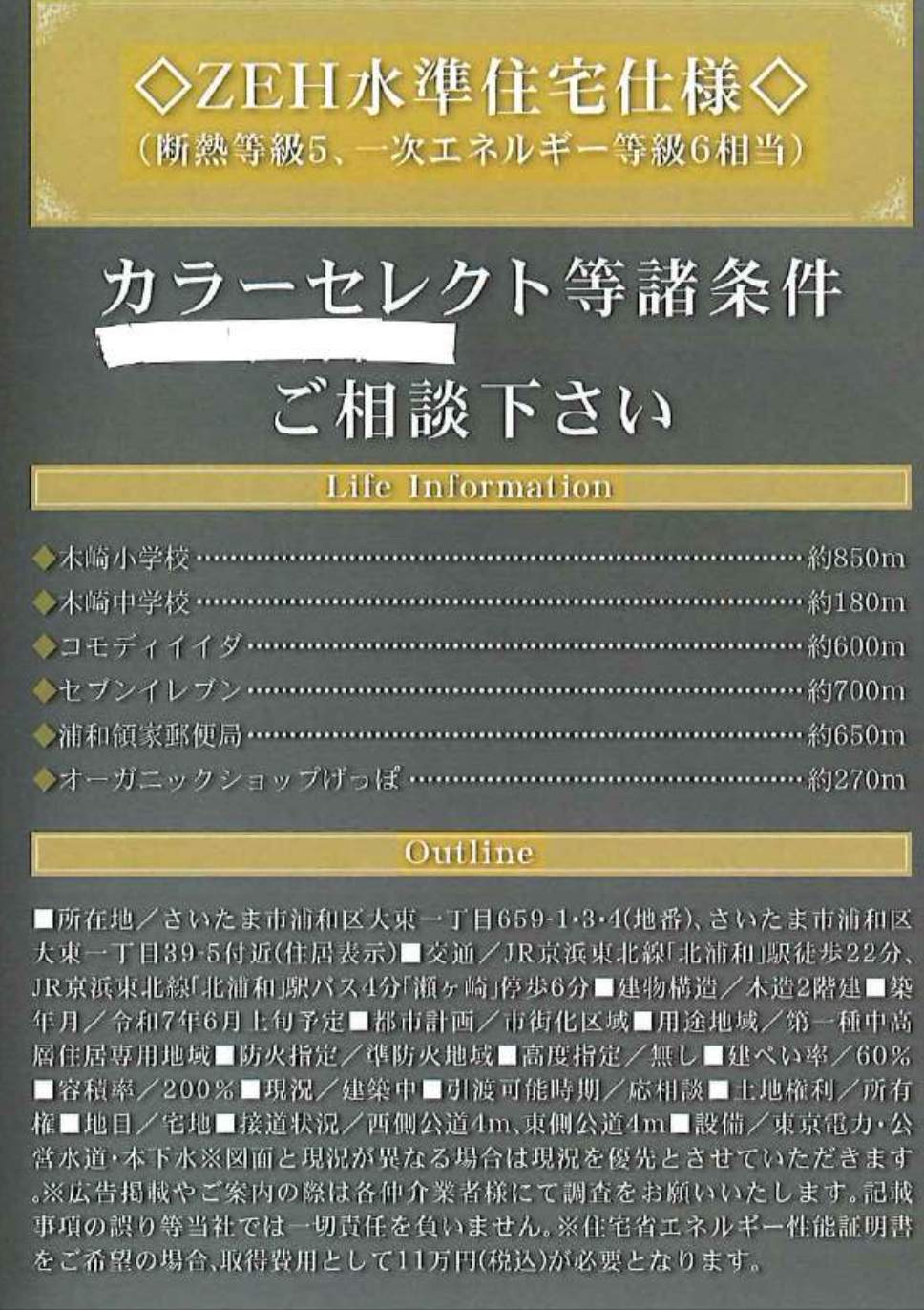 ホームポジション　さいたま市浦和区大東１丁目 新築戸建 仲介手数料無料 