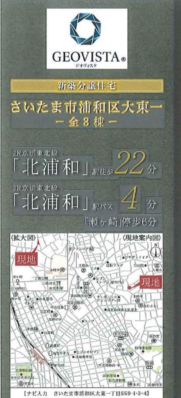 ホームポジション　さいたま市浦和区大東１丁目 新築戸建 仲介手数料無料 