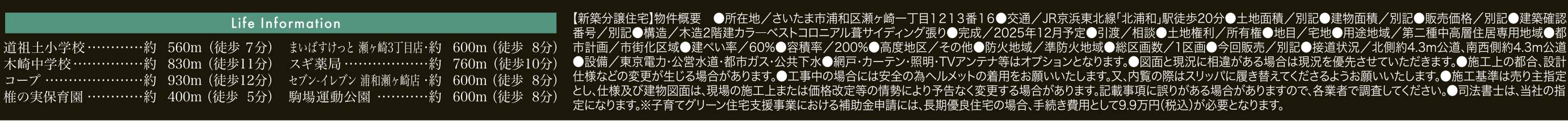 アイディホーム さいたま市浦和区瀬ヶ崎1丁目 新築戸建 仲介手数料無料