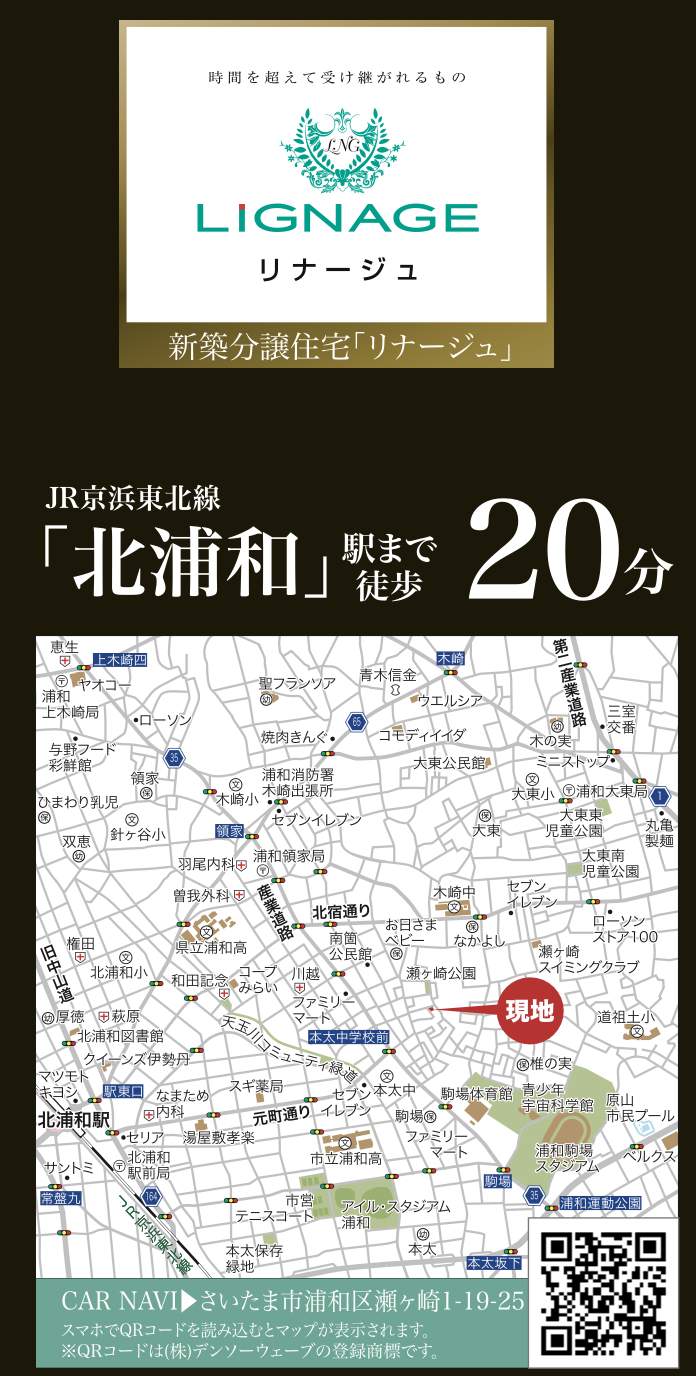 地図、アイディホーム さいたま市浦和区瀬ヶ崎1丁目 新築戸建 仲介手数料無料