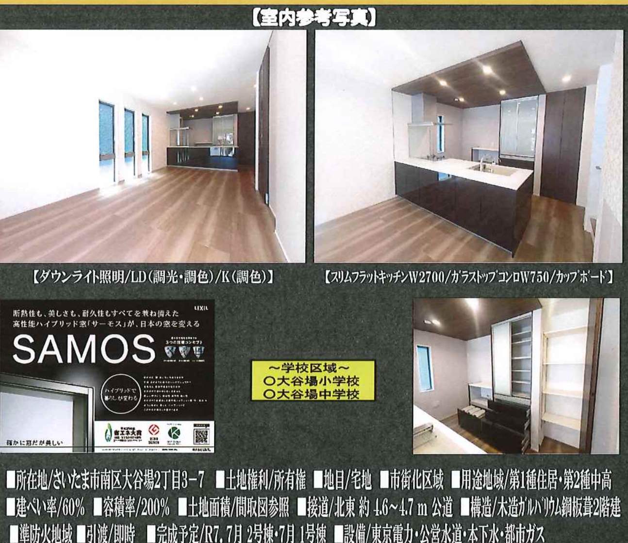 ライフバディ さいたま市南区大谷場2丁目 新築戸建 仲介手数料無料