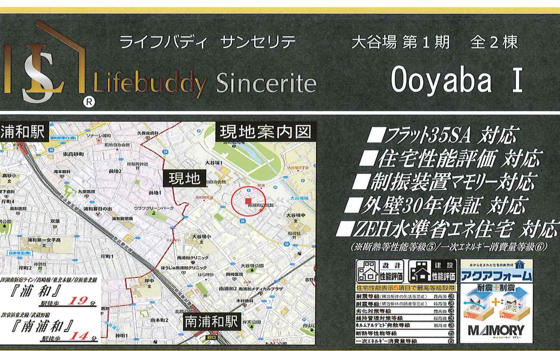 ライフバディ さいたま市南区大谷場2丁目 新築戸建 仲介手数料無料