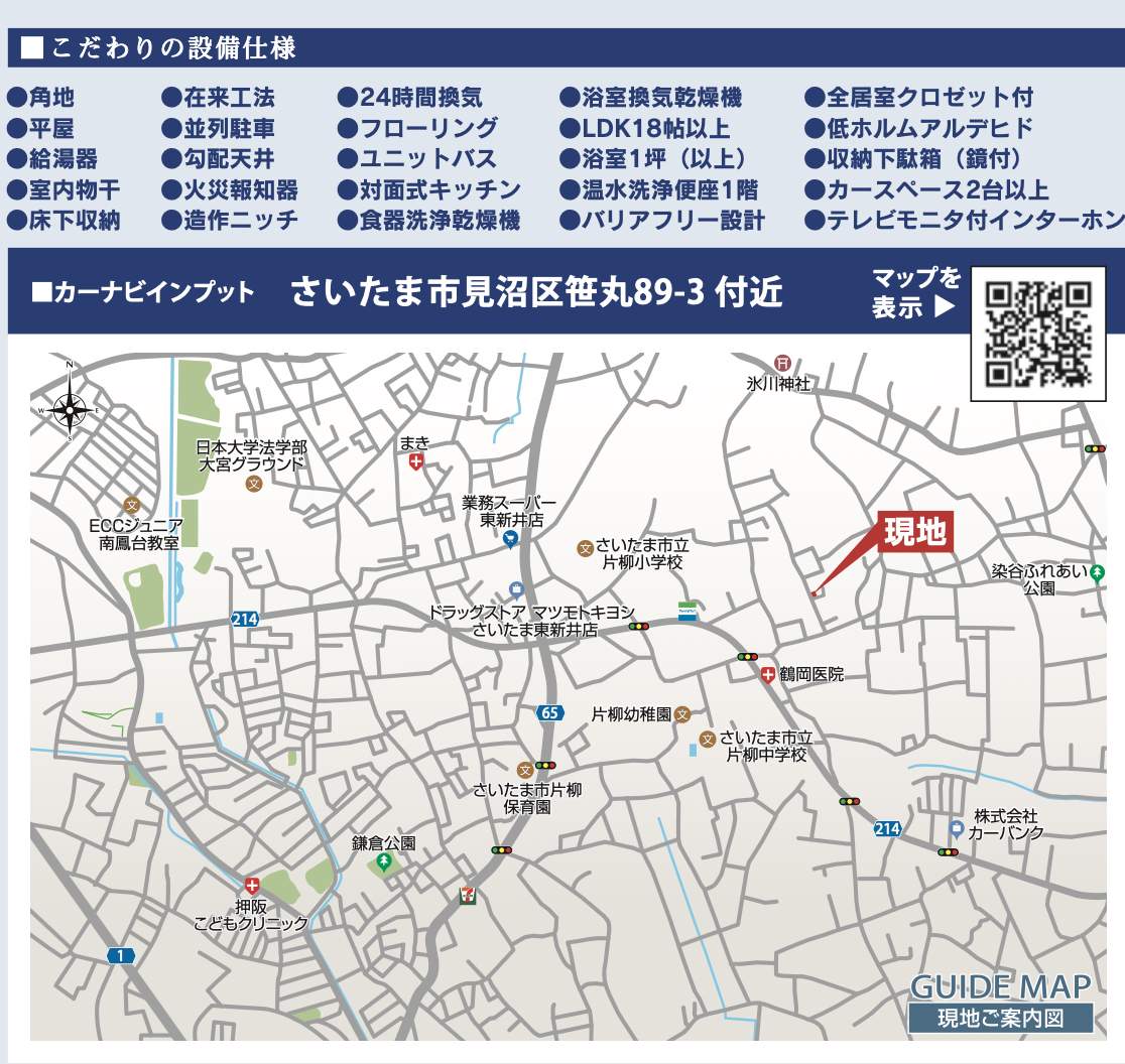 東栄住宅 さいたま市見沼区大字笹丸 新築戸建 仲介手数料無料
