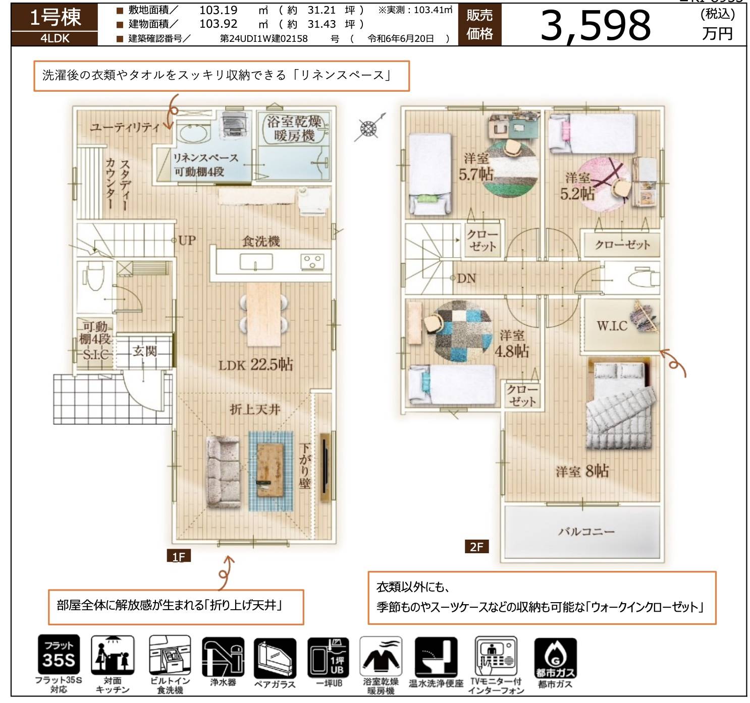 間取り図、ケイアイスター不動産　さいたま市見沼区大字南中丸 新築戸建 仲介手数料無料