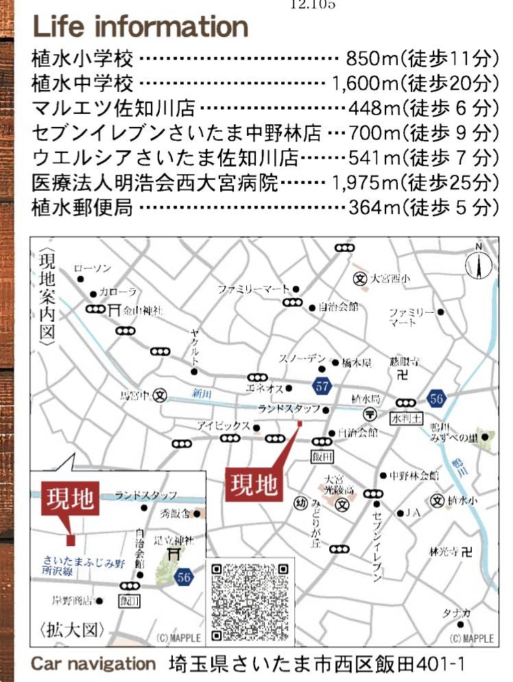 地図、一建設　さいたま市西区大字飯田 新築戸建 仲介手数料無料 