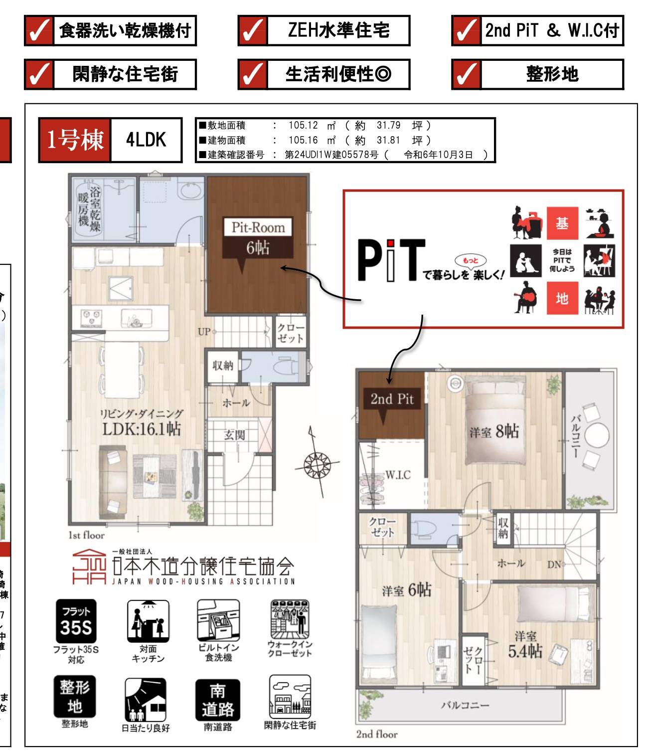 間取り図、ケイアイクラフト　さいたま市西区大字指扇 新築戸建 仲介手数料無料 