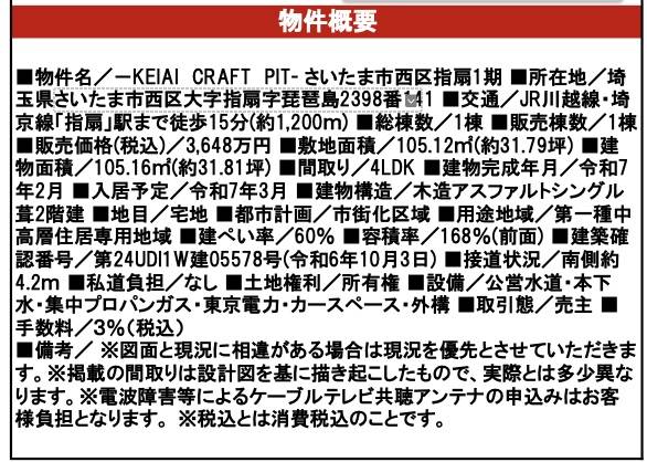 概要、ケイアイクラフト　さいたま市西区大字指扇 新築戸建 仲介手数料無料 