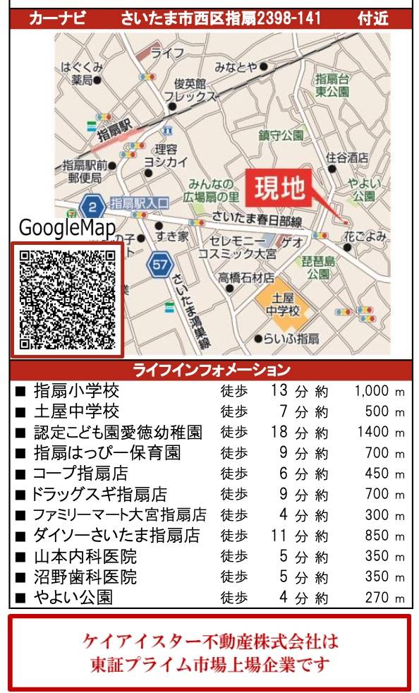 地図、ケイアイクラフト　さいたま市西区大字指扇 新築戸建 仲介手数料無料 