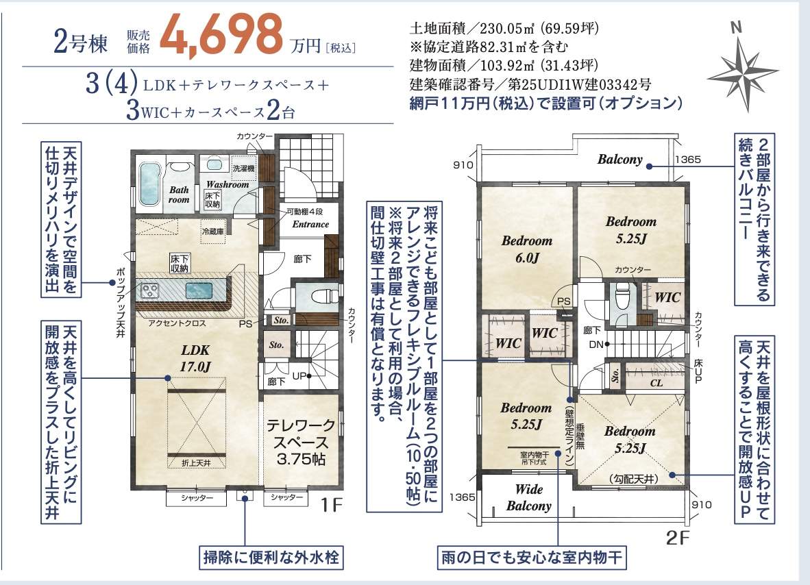 間取り図、東栄住宅 さいたま市岩槻区上里1丁目 新築戸建 仲介手数料無料