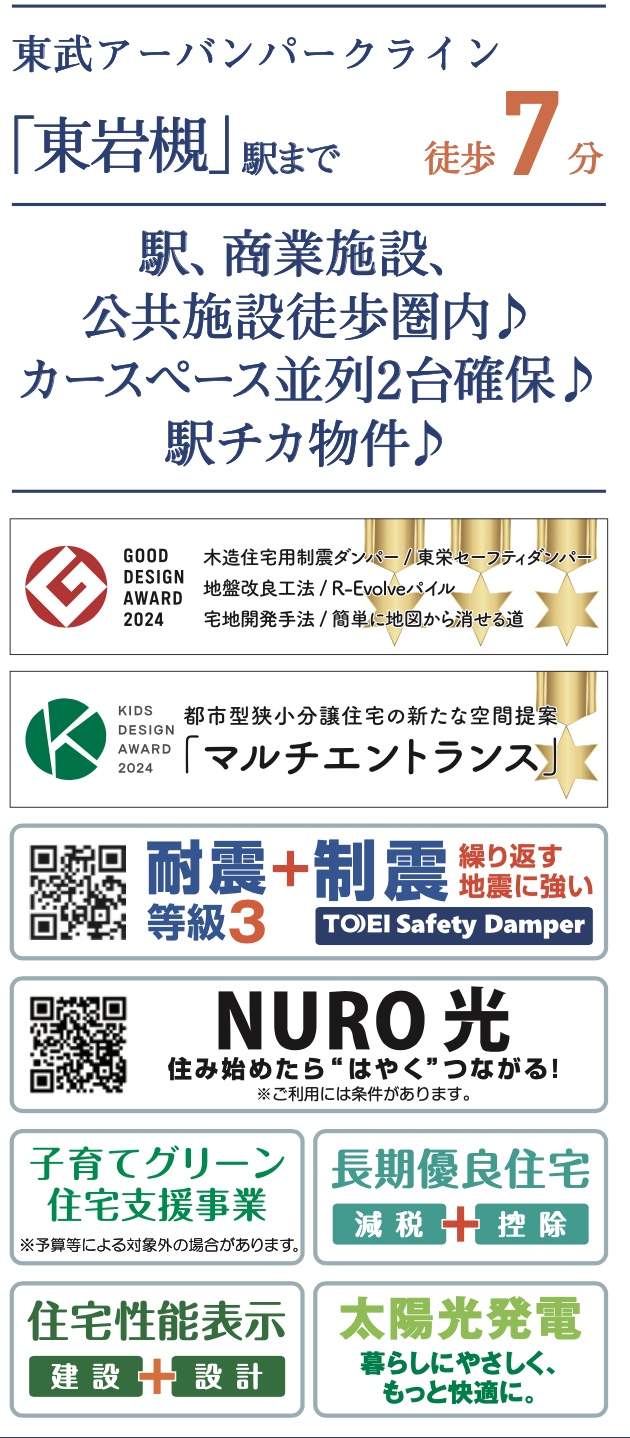 東栄住宅 さいたま市岩槻区上里1丁目 新築戸建 仲介手数料無料