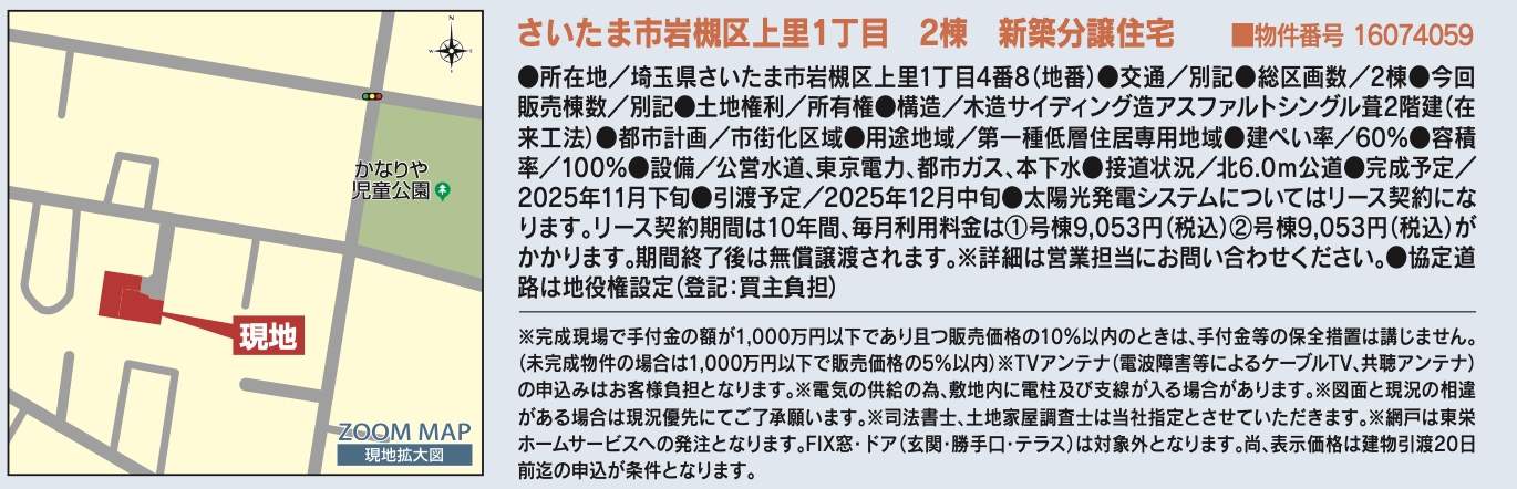 概要、東栄住宅 さいたま市岩槻区上里1丁目 新築戸建 仲介手数料無料