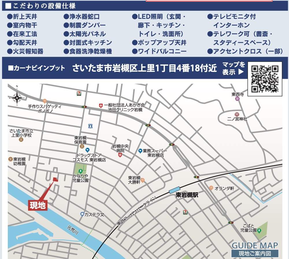 地図、東栄住宅 さいたま市岩槻区上里1丁目 新築戸建 仲介手数料無料