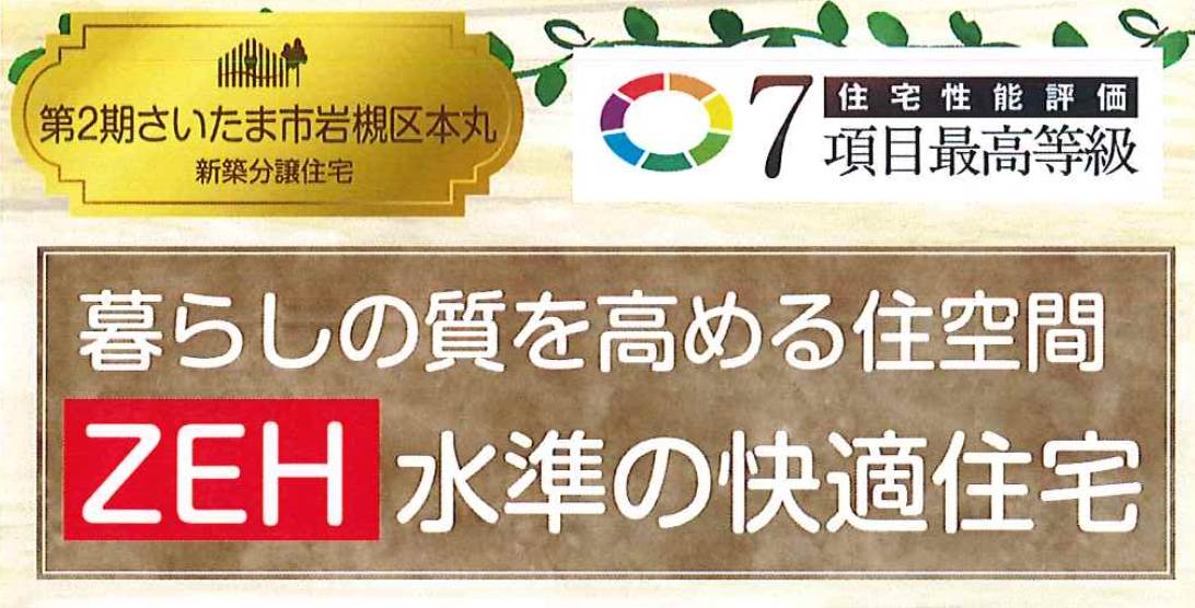 飯田産業　さいたま市岩槻区本丸２丁目 新築戸建 仲介手数料無料