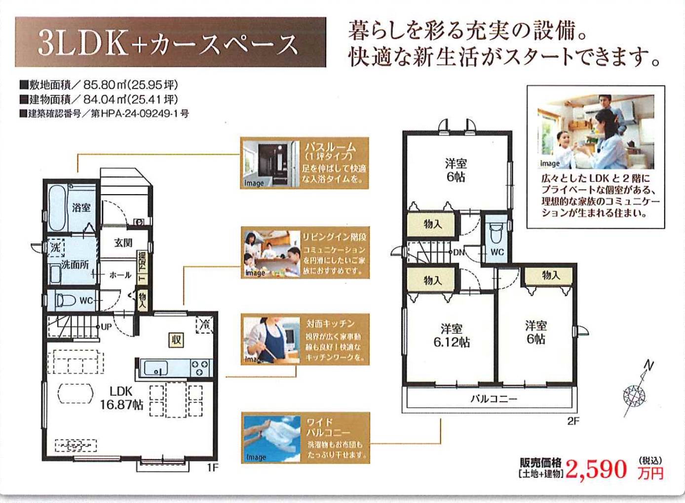 間取り図、飯田産業　さいたま市岩槻区本丸２丁目 新築戸建 仲介手数料無料