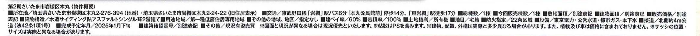 飯田産業　さいたま市岩槻区本丸２丁目 新築戸建 仲介手数料無料