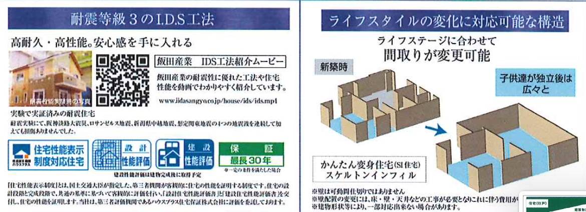 飯田産業　さいたま市岩槻区本丸２丁目 新築戸建 仲介手数料無料